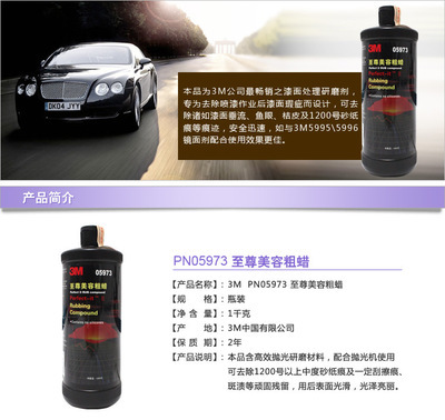 车蜡、光亮剂-经销供应 3M PN05973美容粗蜡 3m汽车用品正品保证-车蜡.